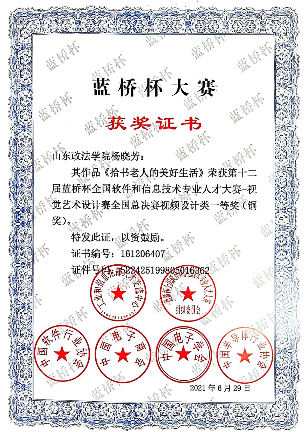 山政获全国高校视觉艺术设计大赛一等奖