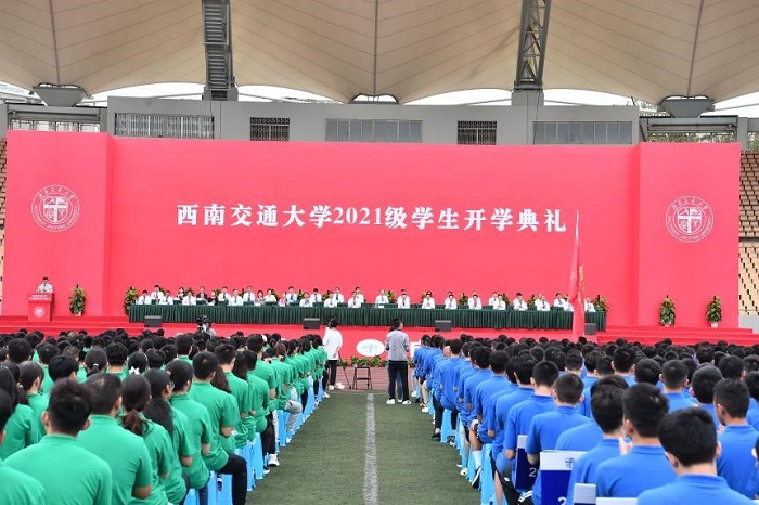 新征程，新希望！西南交大举行2021级学生开学典礼