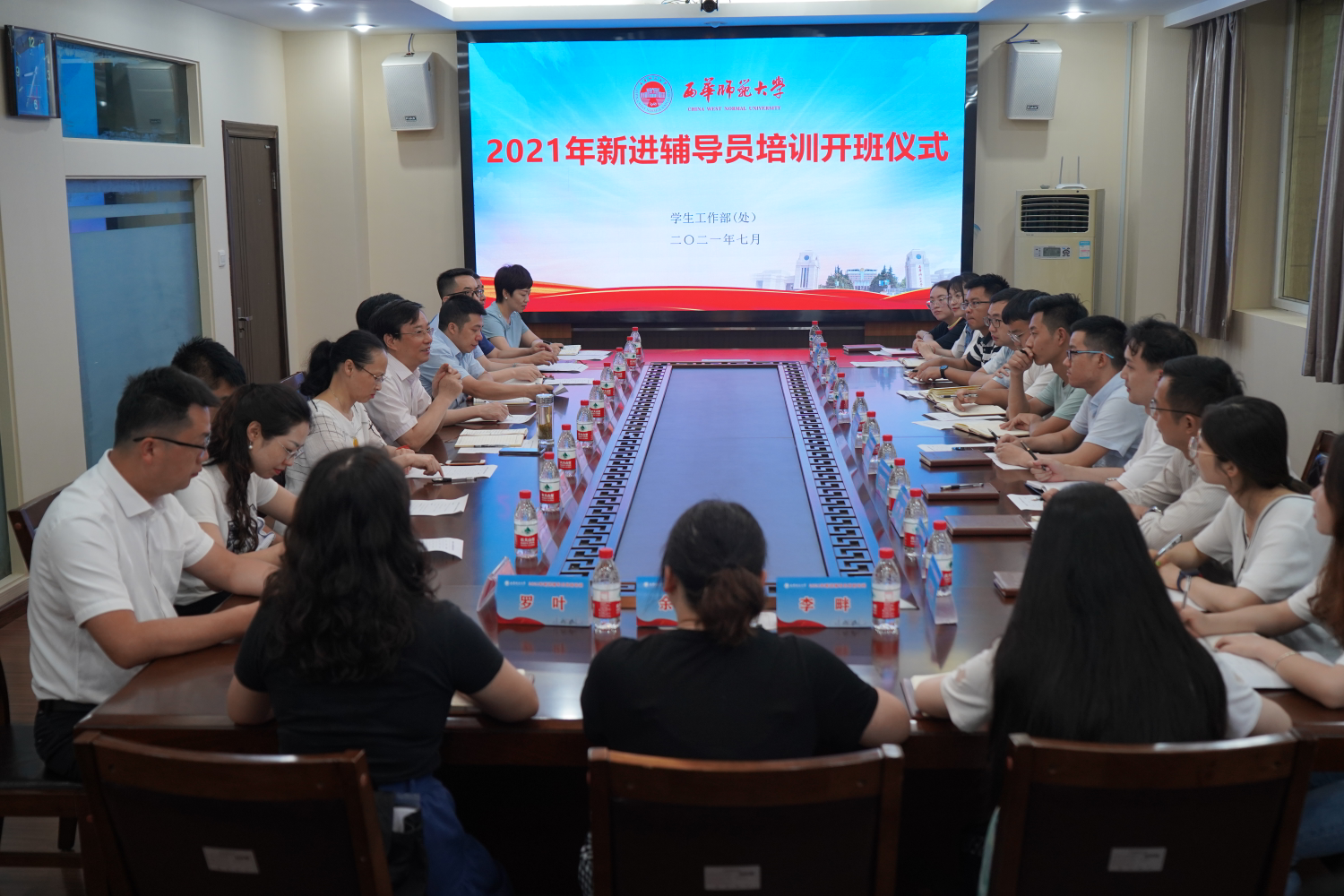 西华师大举行2021年新进辅导员培训开班仪式