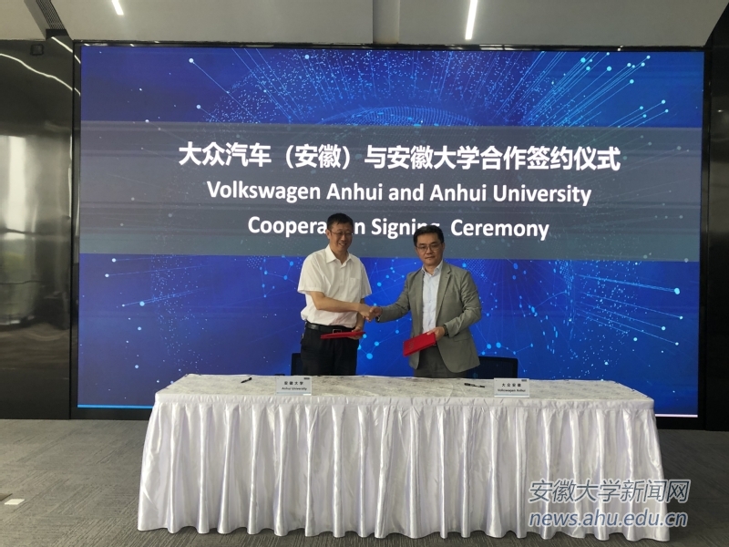 我校与大众汽车（安徽）有限公司签订合作框架协议