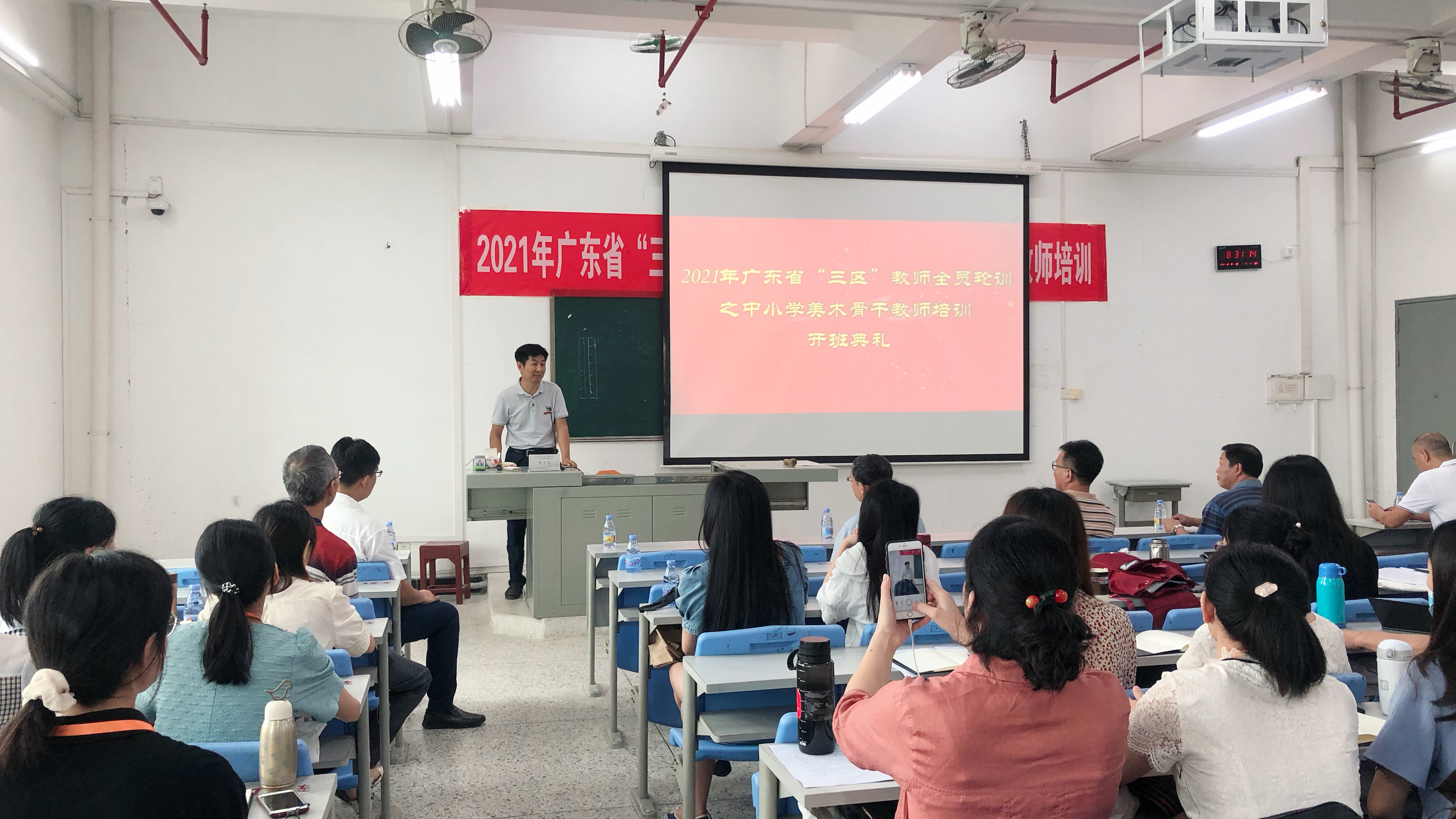 广东省2021年“三区”教师全员轮训之中小学美术骨干教师培训班开班