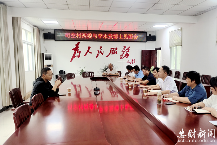 工管学院李永发被聘为岳西县司空村“荣誉村主任”