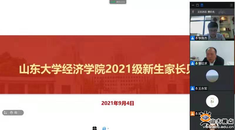 ［经济］举办2021级新生家长见面会