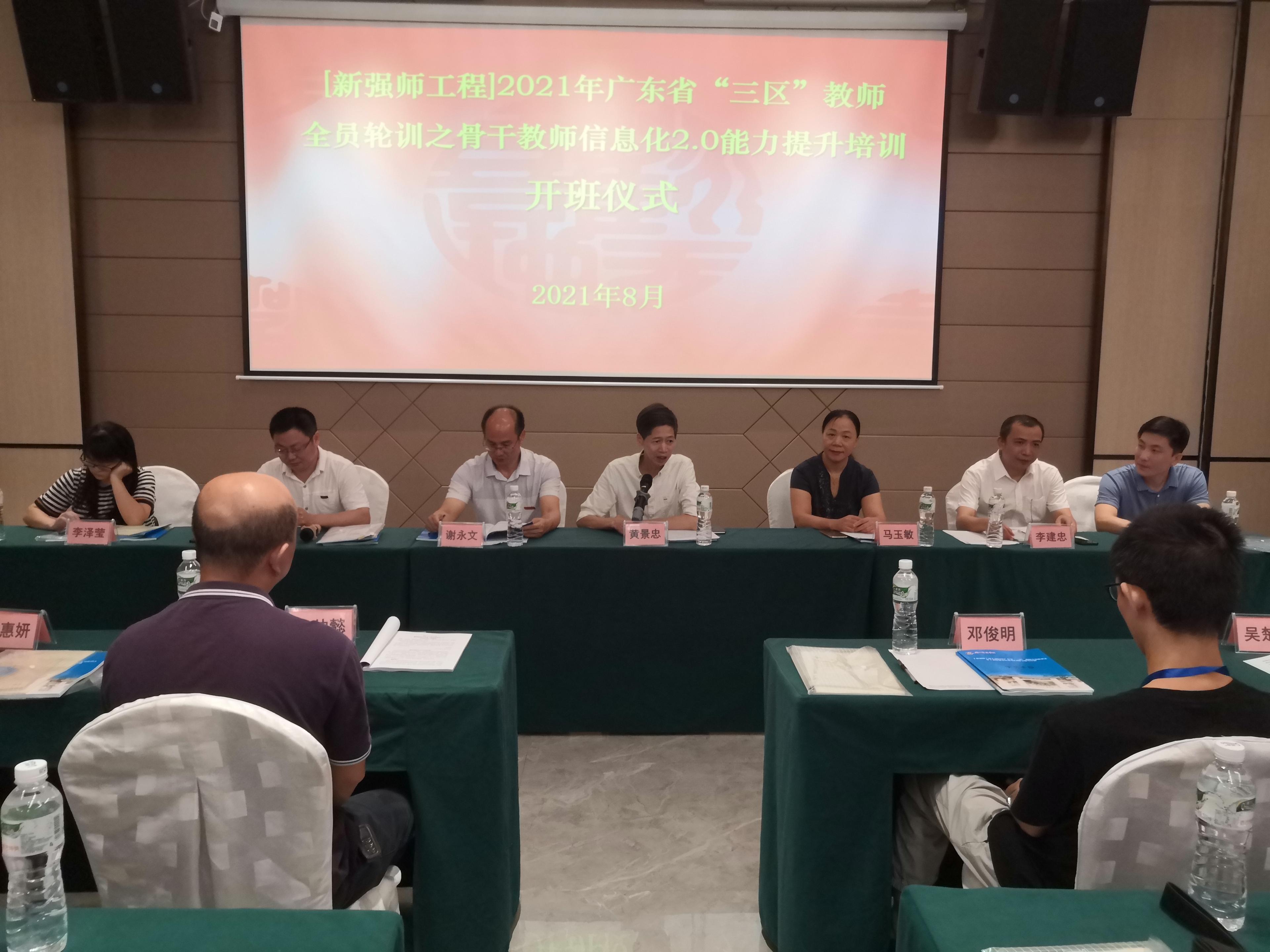 广东省2021年“三区”教师全员轮训之骨干教师教育信息化2.0能力提升培训班圆满结束