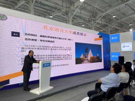 北语代表赴2021服贸会发布我校国际教育服务成果