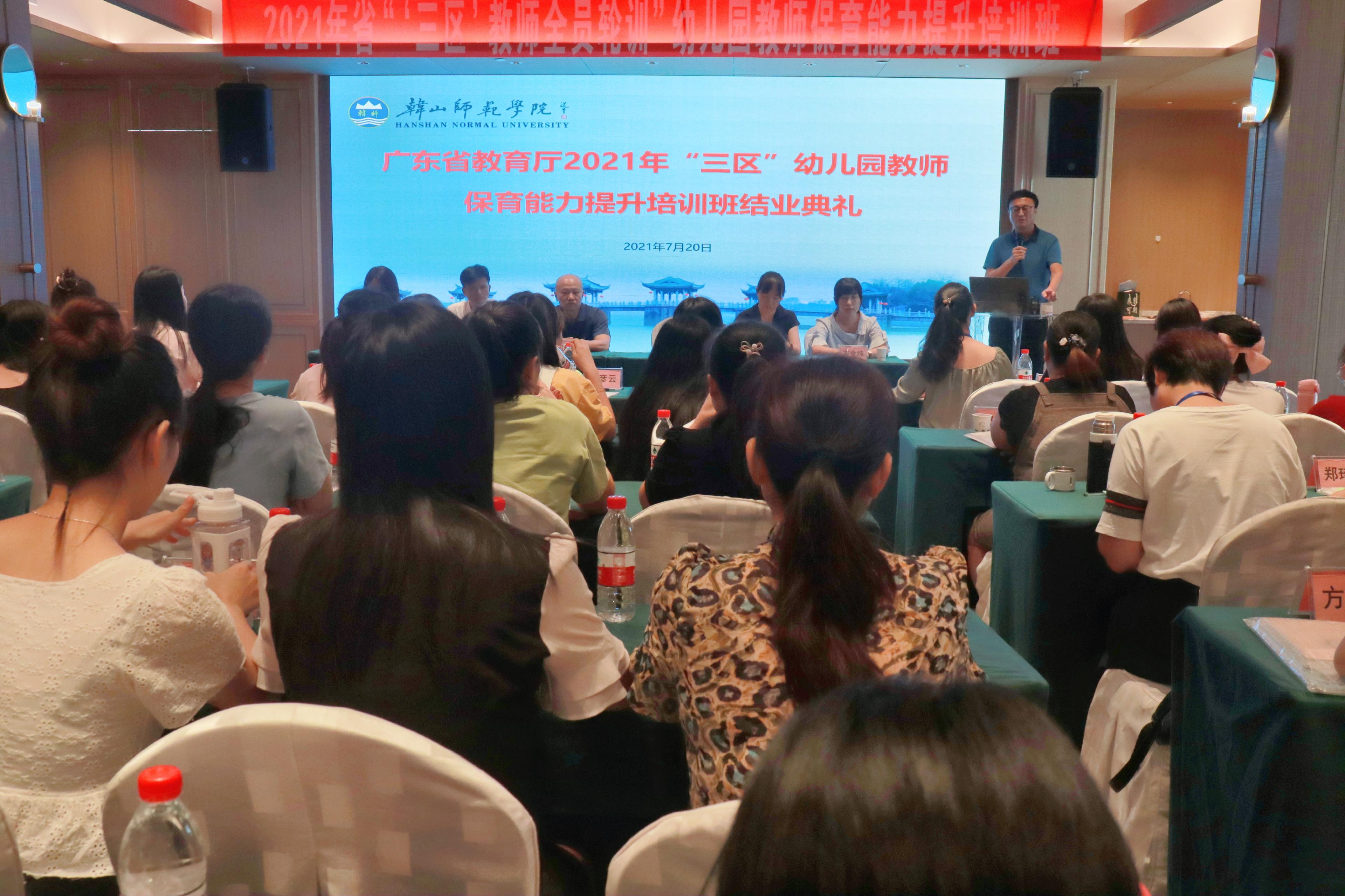我校承办广东省教育厅2021年“三区”幼儿园教师保育能力提升培训班
