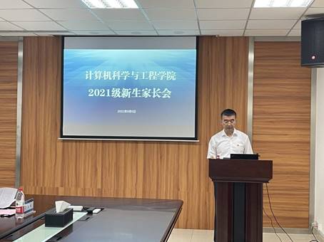 计算机学院举办2021级本科新生家长会暨第五期“家长学堂”