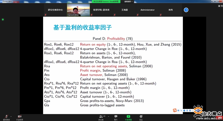 ［管理］举办“管理研究方法”研究生暑期学校