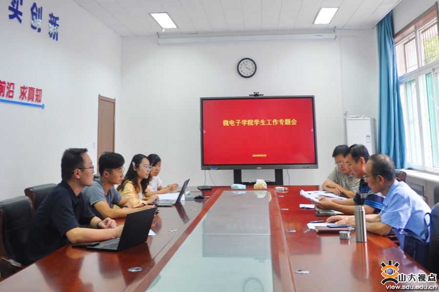 ［微电子］召开学生工作专题会