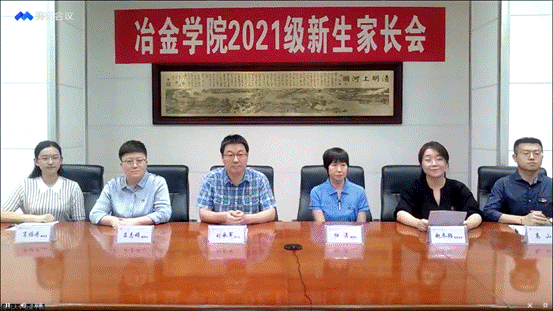冶金学院线上召开2021级迎新家长会