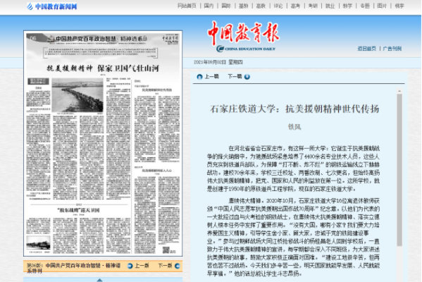 《中国教育报》：抗美援朝精神世代传扬