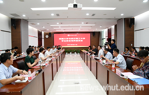 西藏大学与武汉理工大学学生联合培养座谈会召开