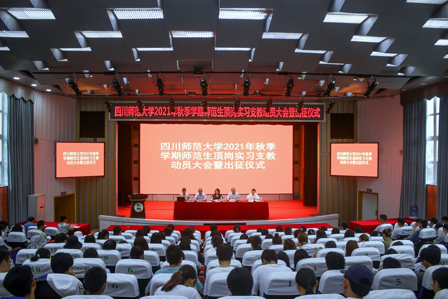 学校举行2021年秋季学期师范生顶岗实习支教动员大会暨出征仪式