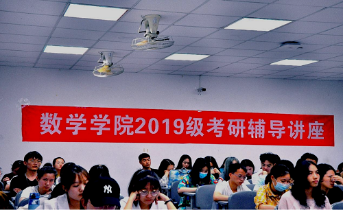 数学学院举办2023届毕业生考研指导讲座