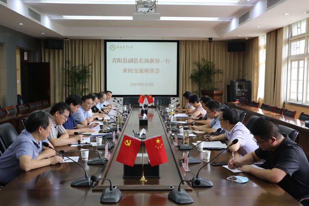 青阳县来校洽谈校县合作事宜