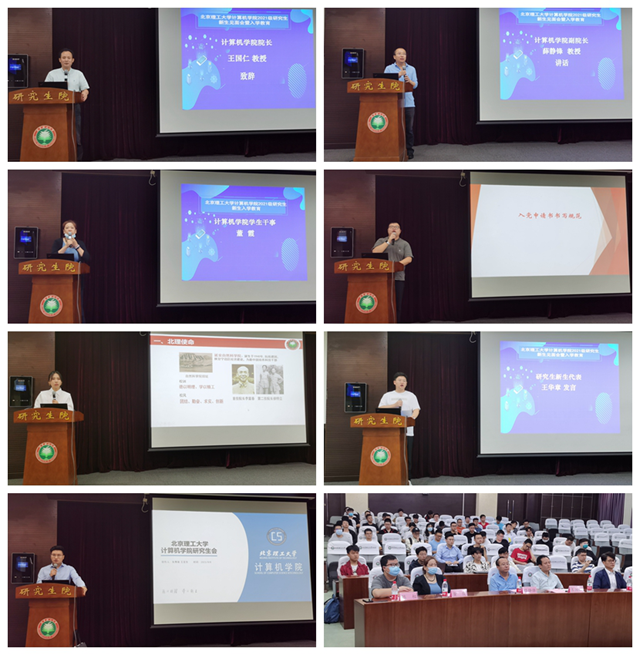 北理工计算机学院召开2021级研究生新生开学典礼暨入学教育