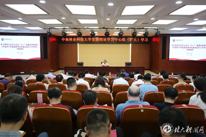 学校党委理论学习中心组开展2021年度第12次集体学习