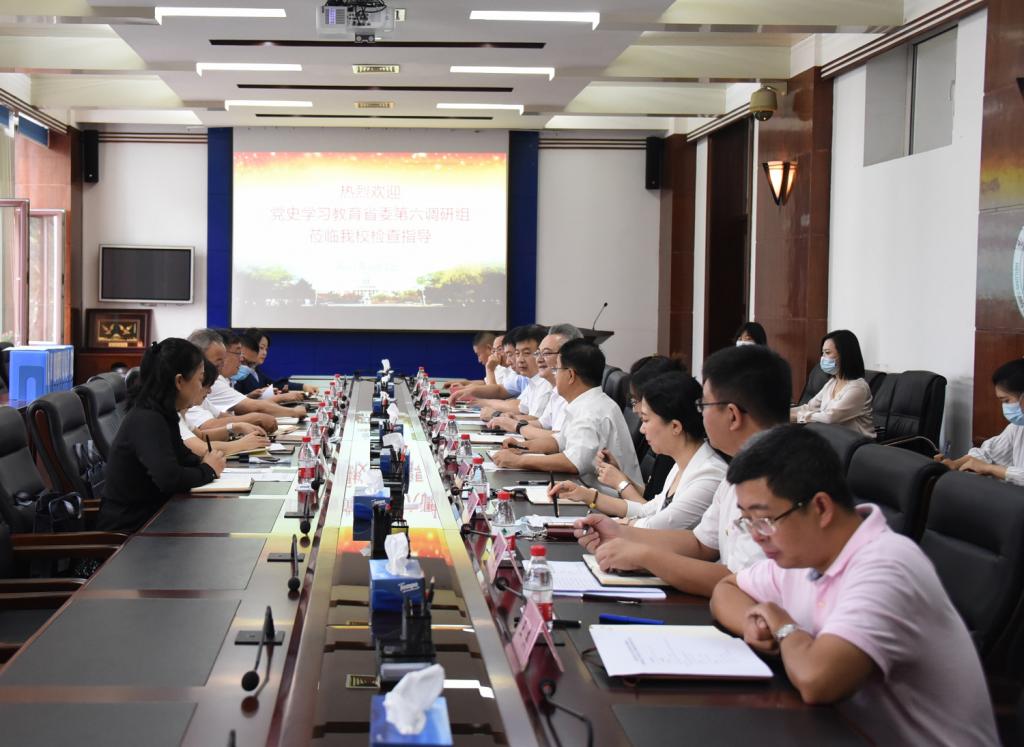 省委党史学习教育第六调研组到我校调研指导