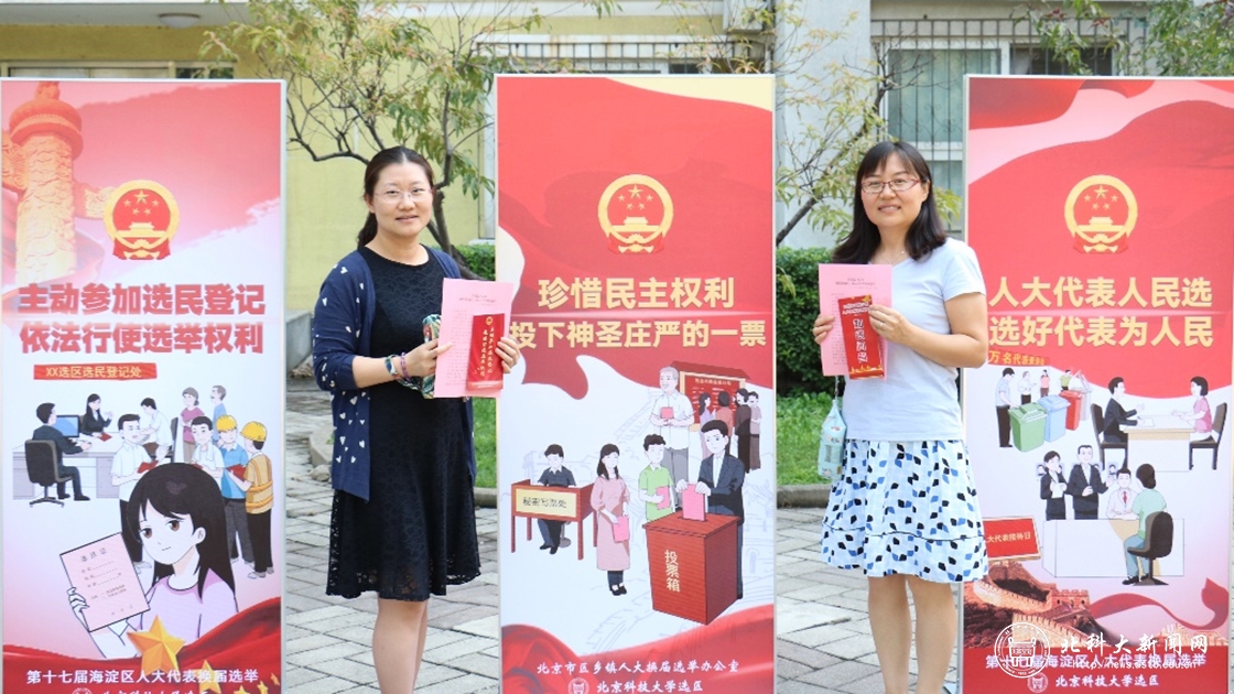北科大选区集中宣传海淀区人大代表换届选举