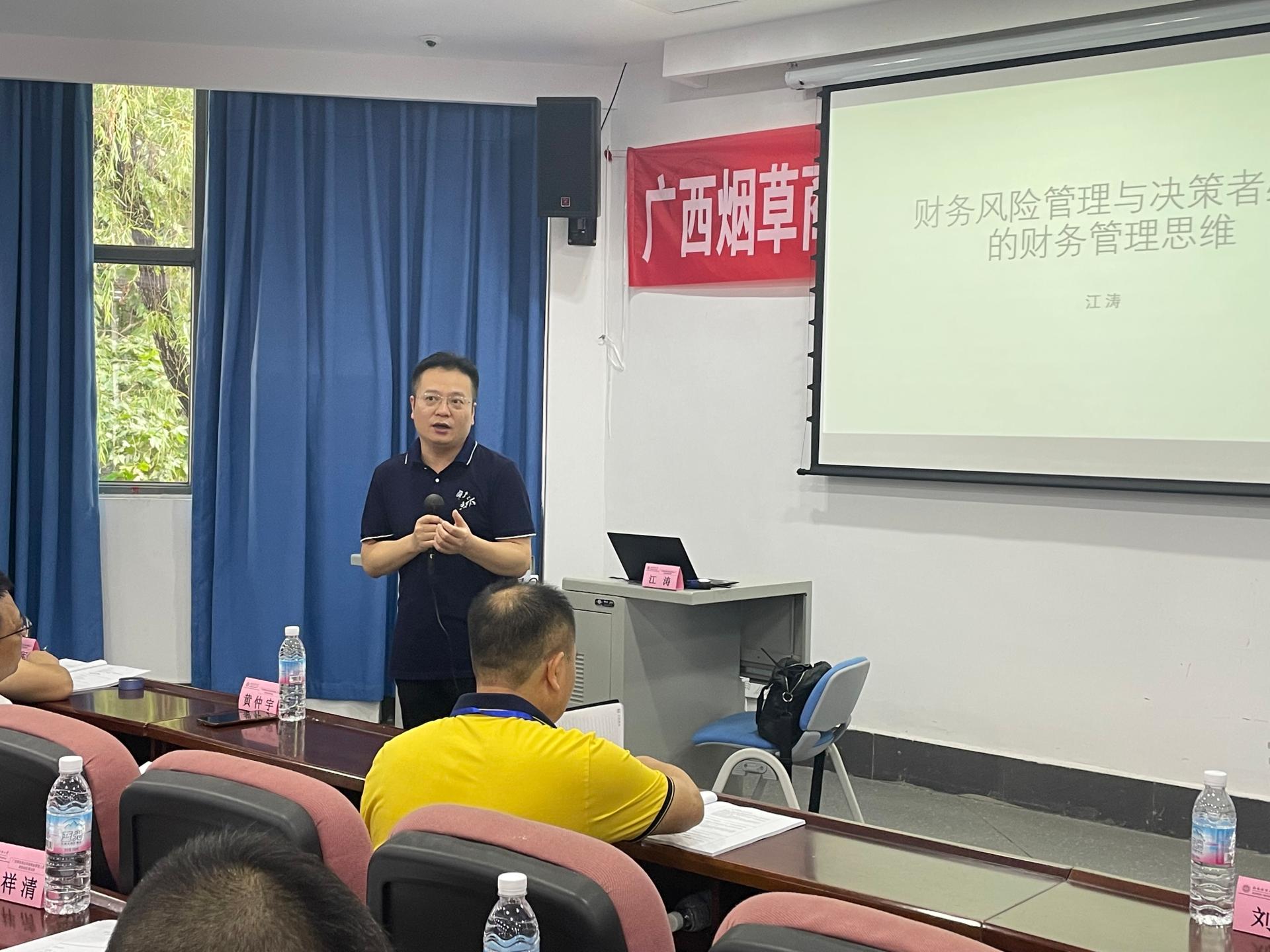 广西烟草商业系统高级管理人员财务知识培训班圆满结业