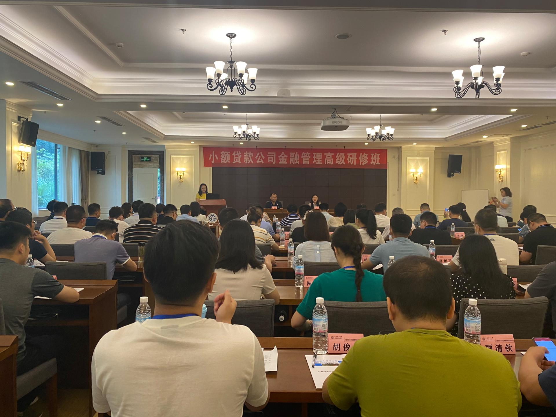 小额贷款公司金融管理高级研修班正式开班