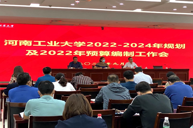 学校召开2022-2024年中期收支规划及2022年预算编制工作会