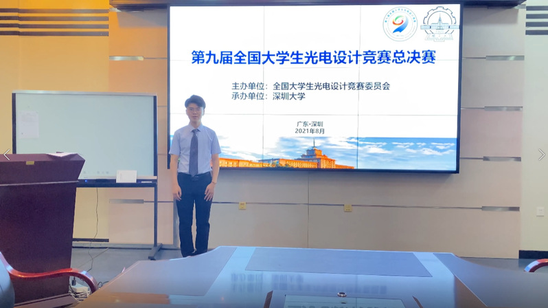 我校学子在第九届全国大学生光电设计竞赛决赛中荣获全国一等奖