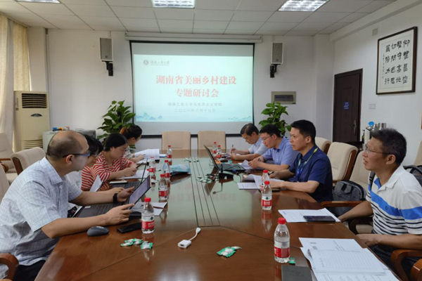 马克思主义学院召开美丽乡村建设专题研讨会