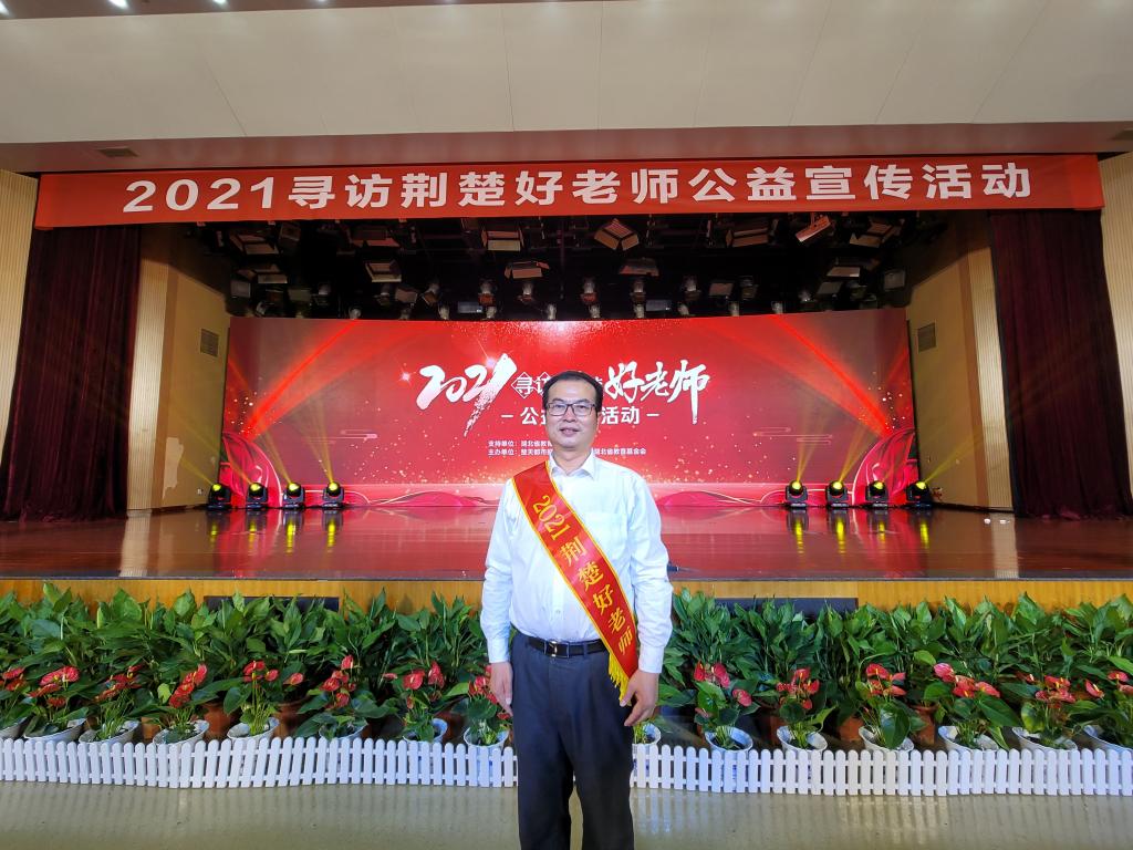 我校张道德教授获评“荆楚好老师”