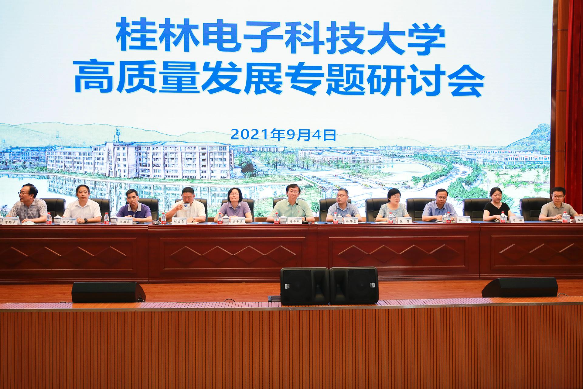 我校召开高质量发展专题研讨会