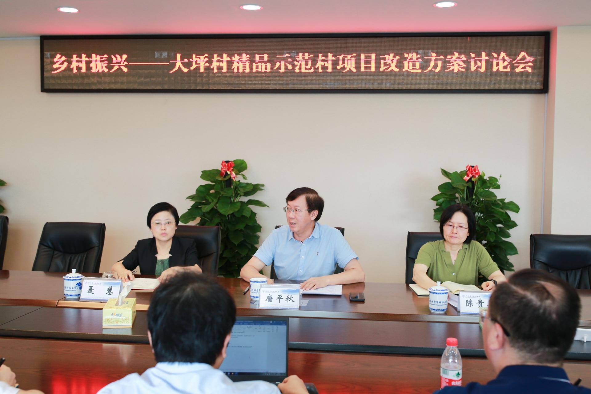 【党史学习教育】学校召开乡村振兴——大坪村精品示范村项目改造方案讨论会