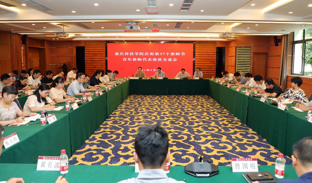 [教师节系列报道（1）]学校召开庆祝第37个教师节青年教师代表座谈交流会