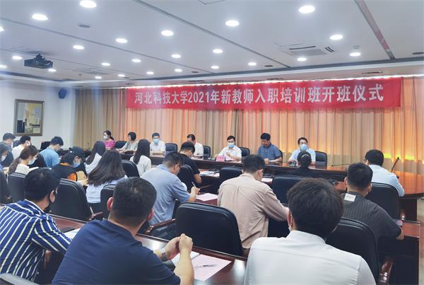 我校举办2020年入职教师结业暨2021年新教师培训开班仪式