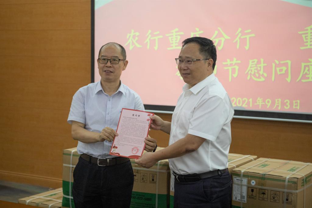 中国农业银行重庆分行副行长姜栋林教师节前夕来校慰问交流