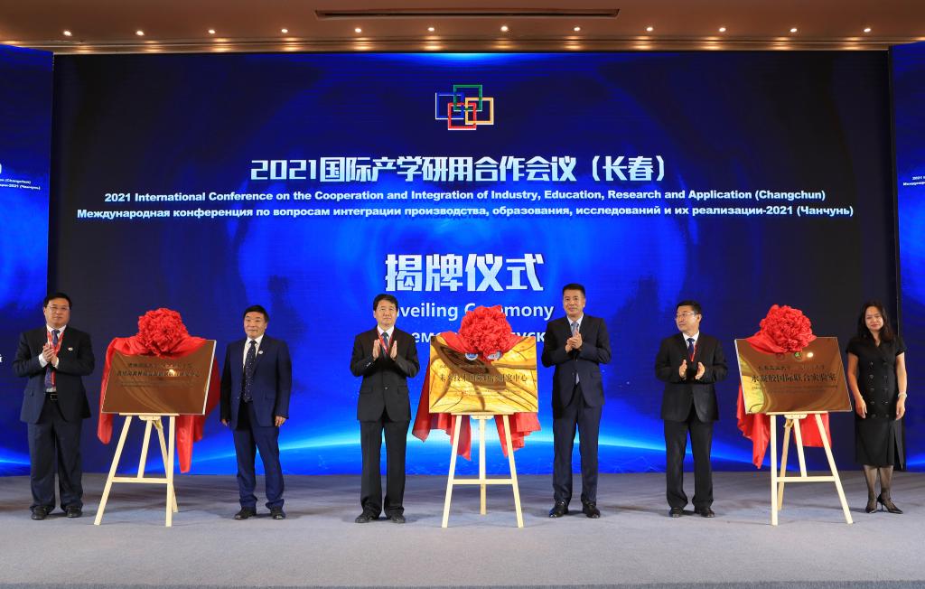 学校承办2021国际产学研用合作会议（长春）