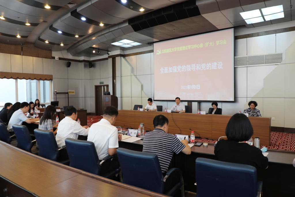 学校召开党委理论学习中心组学习会