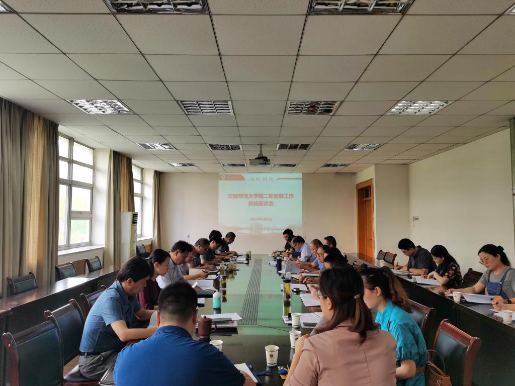学校召开第二轮巡察工作总结座谈会