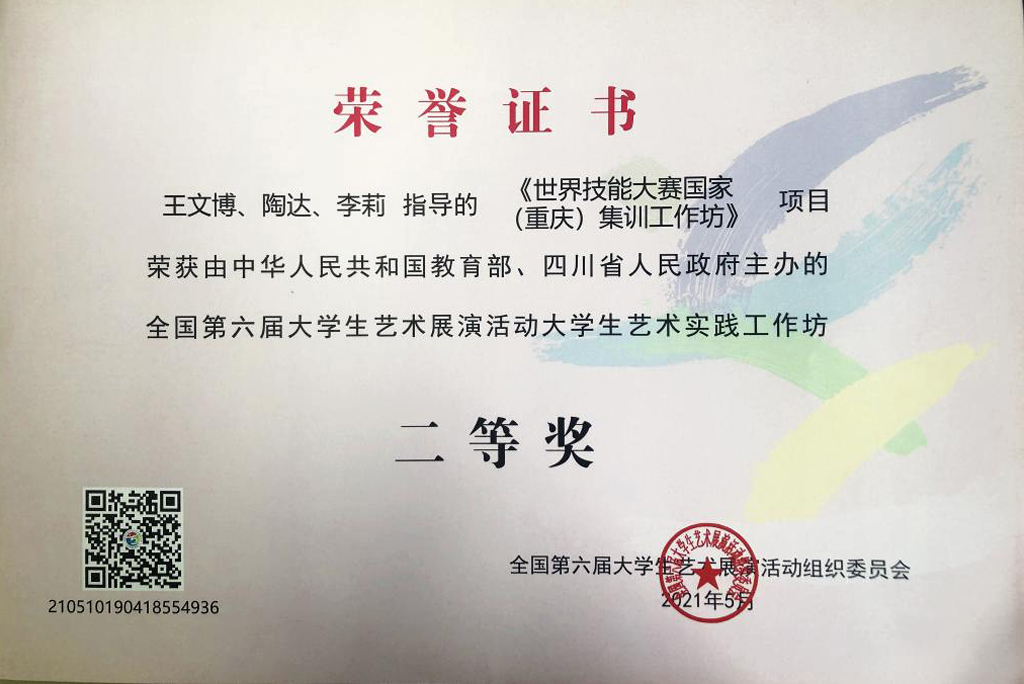 人文艺术学院在全国第六届大学生艺术展演中喜获佳绩