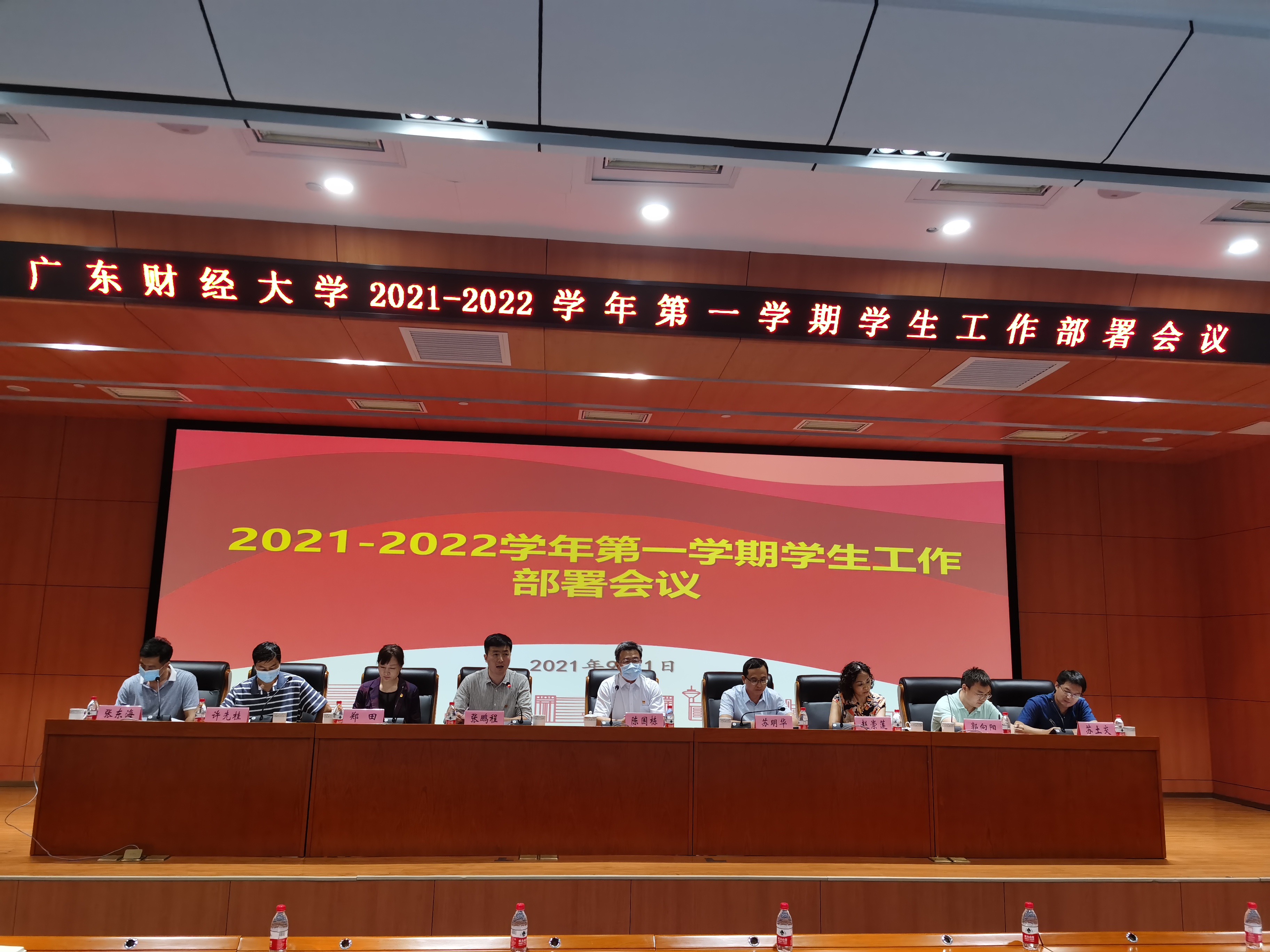 我校召开2021-2022学年第一学期学生工作部署会
