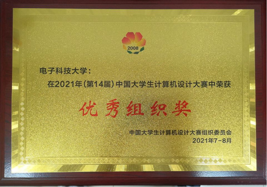 成电学子在中国大学生计算机设计大赛中获佳绩