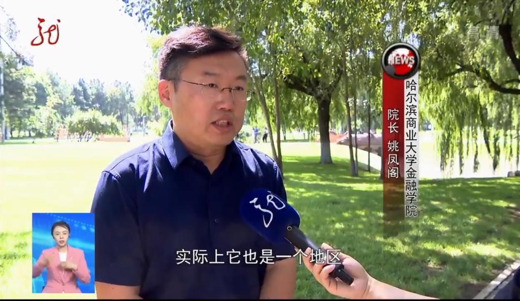姚凤阁教授为龙江企业上市建言献策