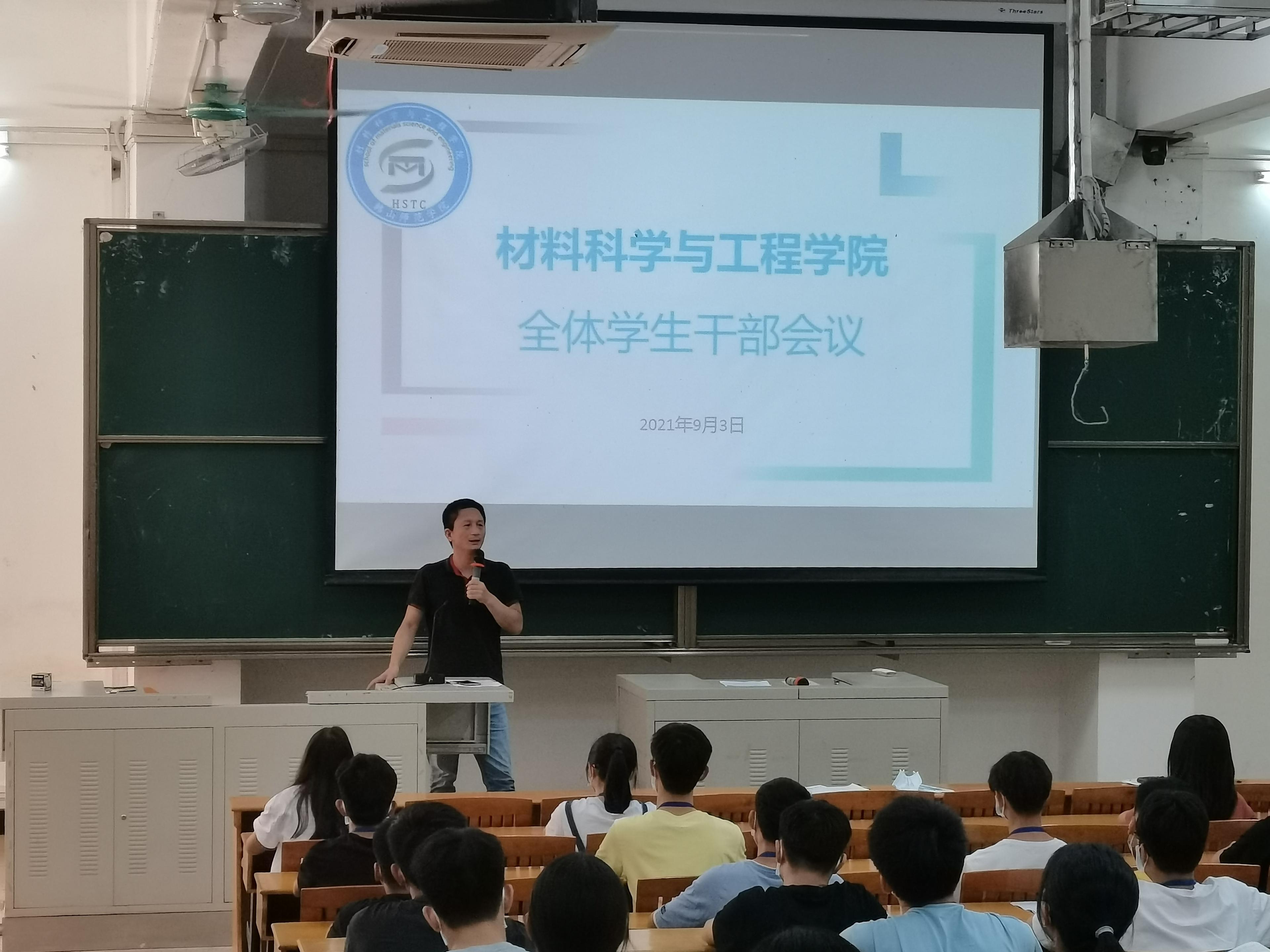 材料科学与工程学院召开学生安全教育工作会议