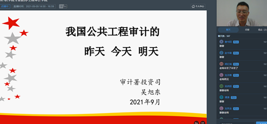 国家审计署投资司吴旭东副司长为新生专业引航——工程审计学院2021级新生入学教育系列报道之五