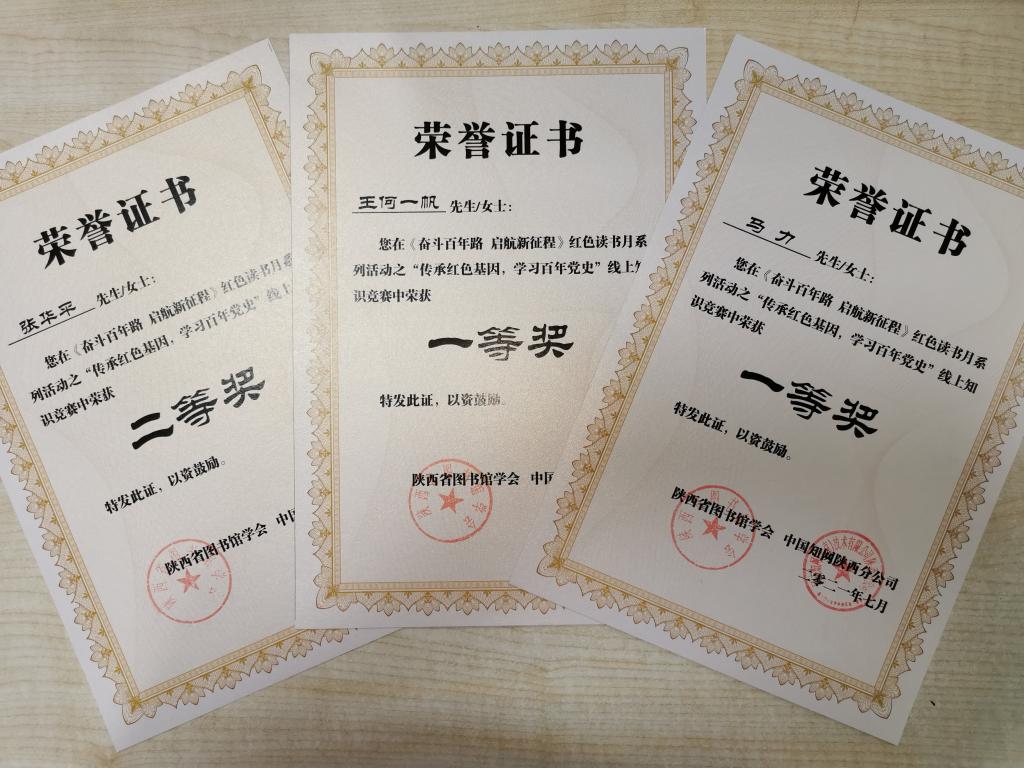 我校学子在省图学会组织的“传承红色基因 学习百年党史”知识竞赛中喜获佳绩