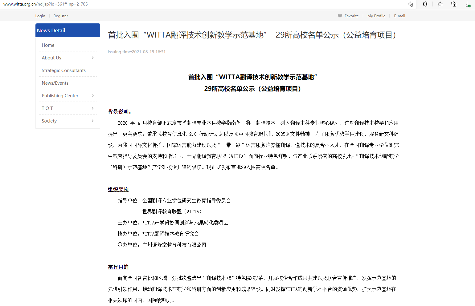 我校首批入围“WITTA翻译技术创新教学示范基地”