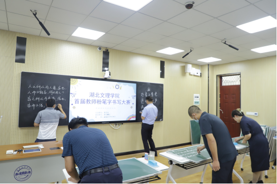 湖北文理学院举办第一届教师粉笔字板书大赛