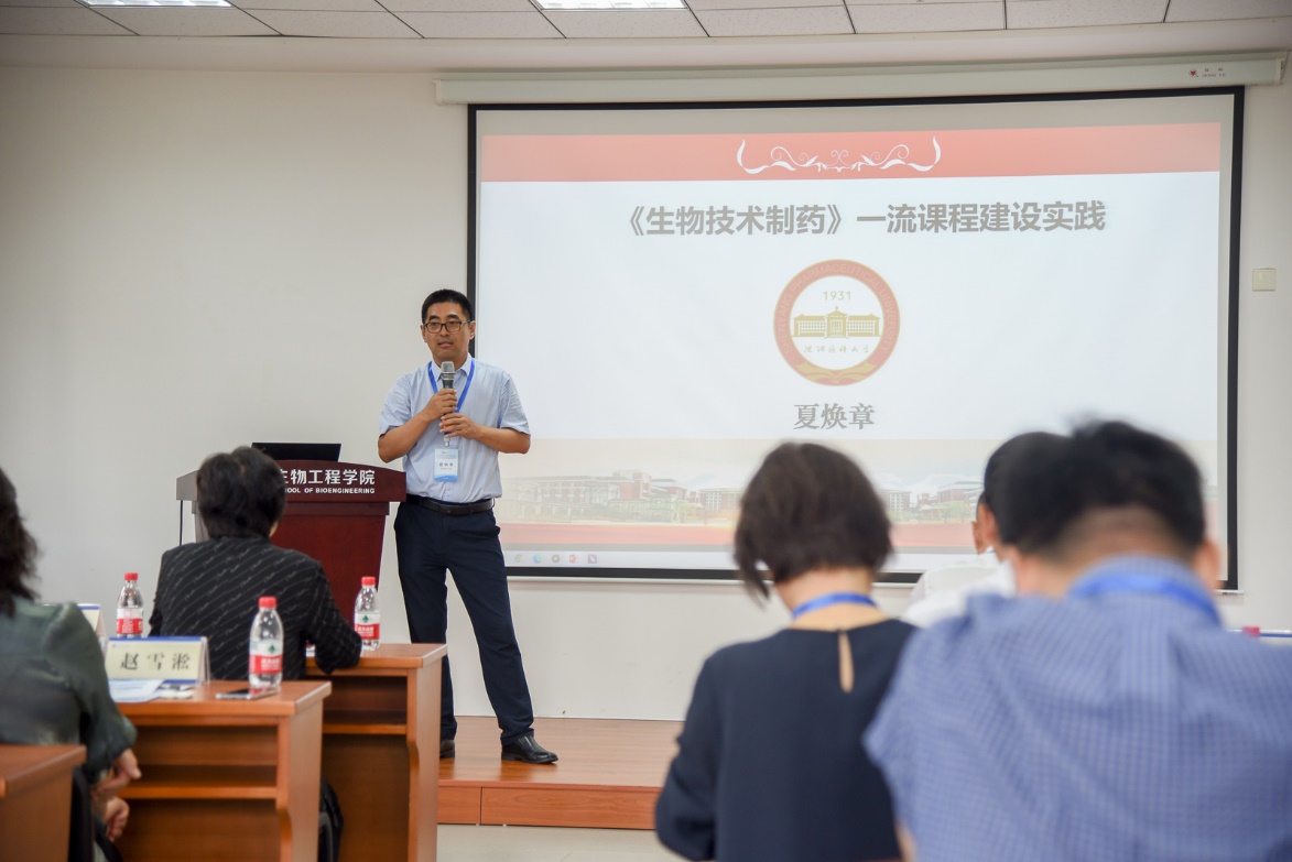 辽宁省生物工程专业本科教学研讨会在我校顺利召开