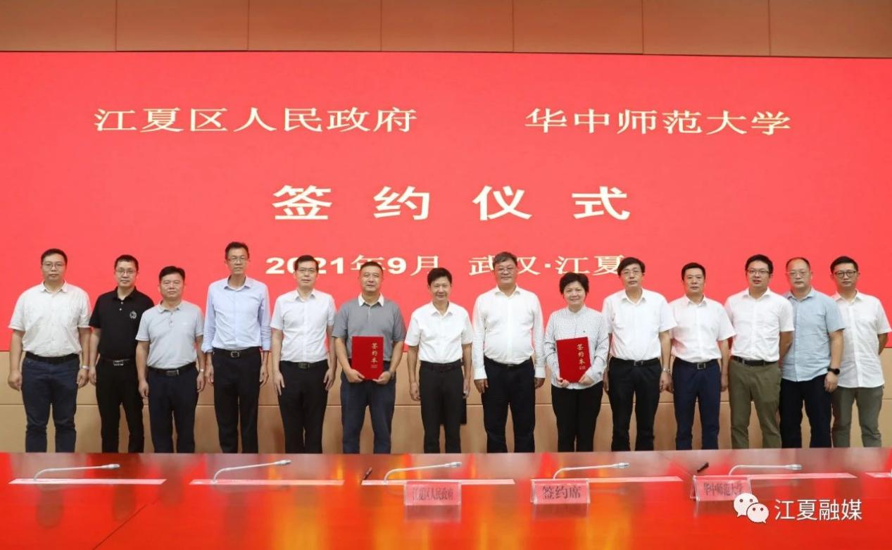 我校与江夏区人民政府签约共建武汉市智能教育产业技术研究院