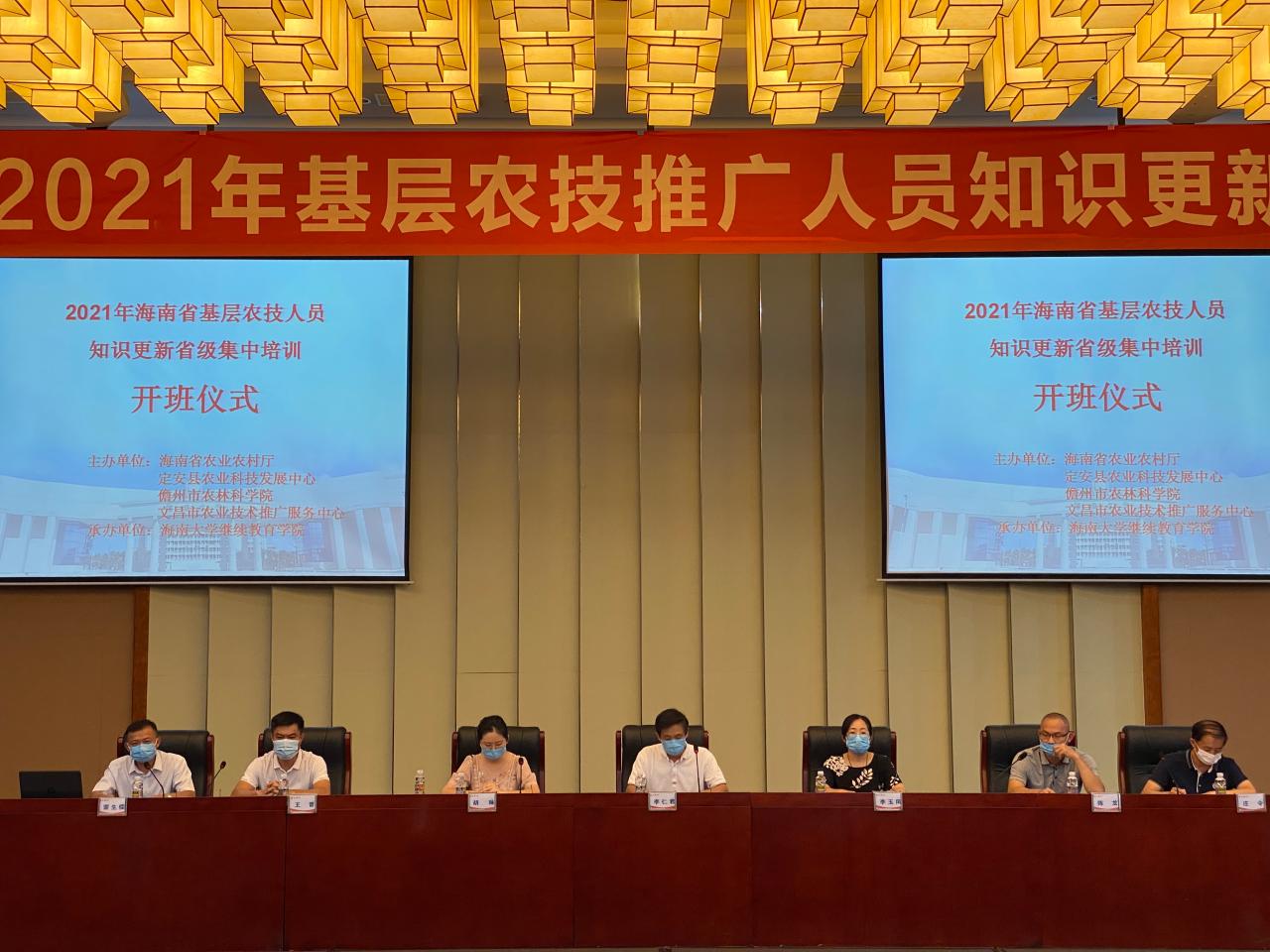 海南大学承办2021年海南省基层农技人员知识更新省级集中培训（第二批）