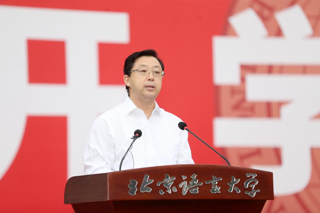 志存高远、奋斗启航——北京语言大学2021级新生开学典礼隆重举行